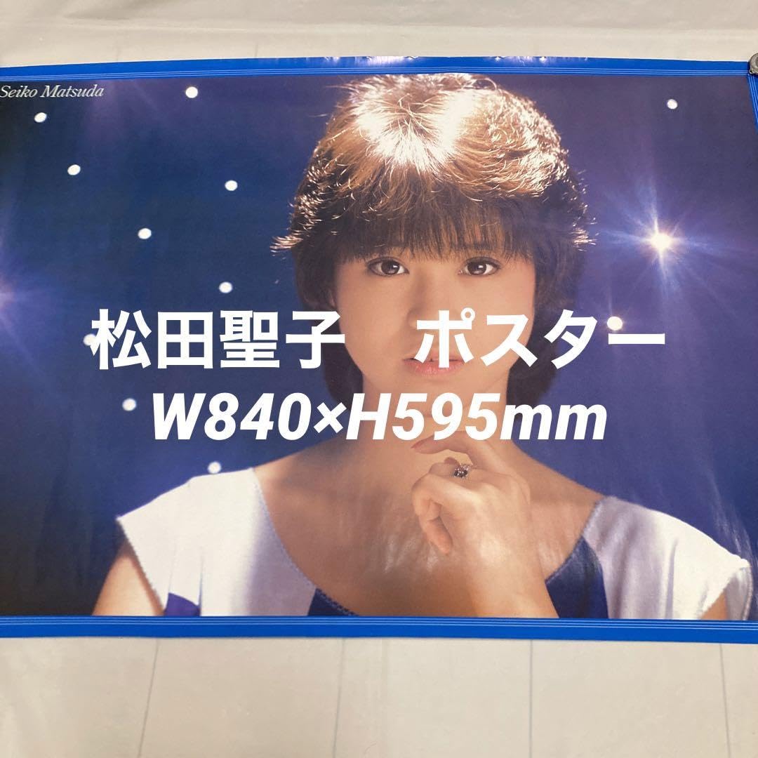 Amazon.co.jp: ⑩ 松田聖子 ポスター 写真 アイドル 昭和 良品 