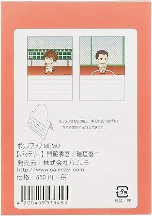 Amazon バッテリー 門脇秀吾 瑞垣俊二 ポップアップmemo アニメ 萌えグッズ 通販