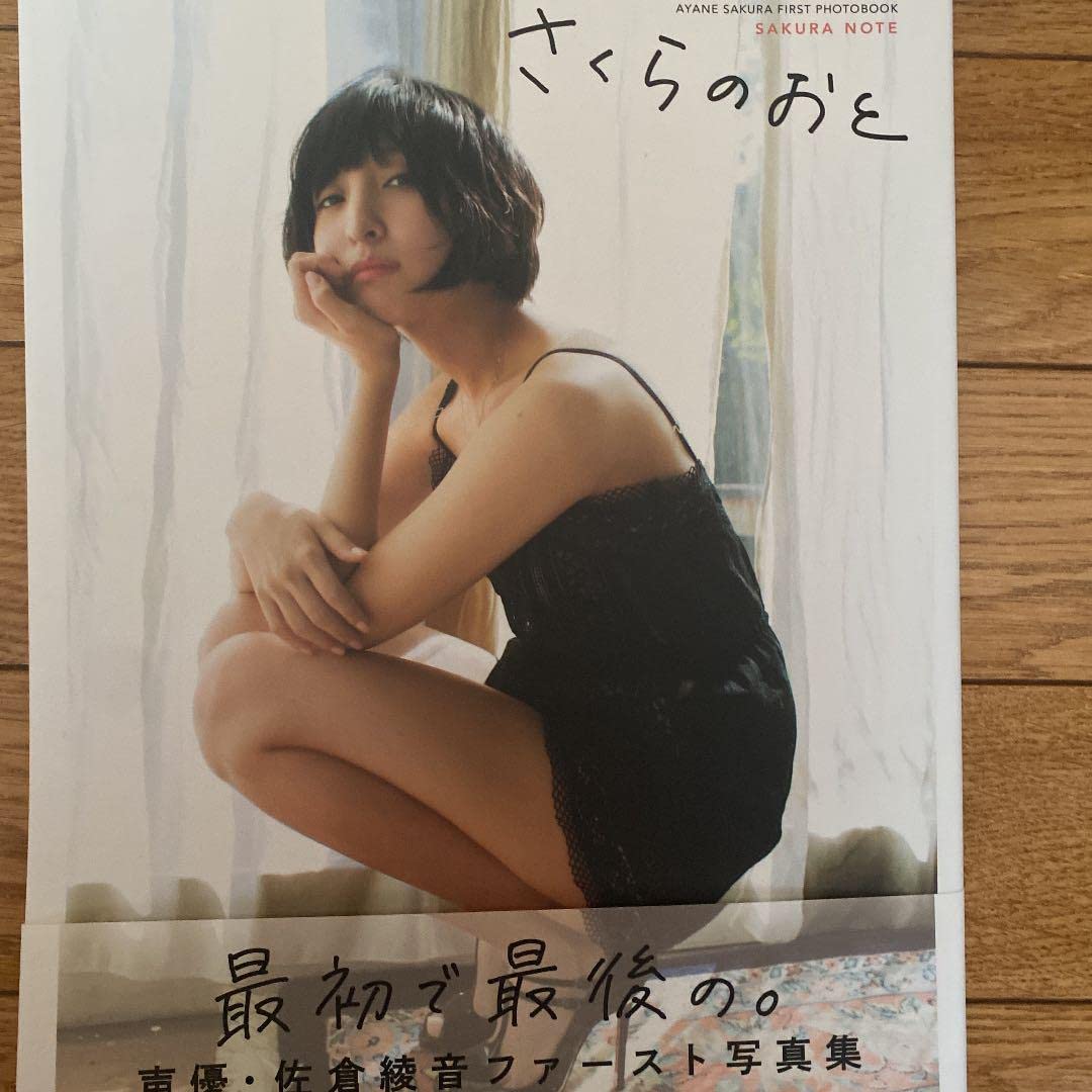 Amazon.co.jp: 佐倉綾音 大西沙織 佐倉としたい大西 限定ラバスト 