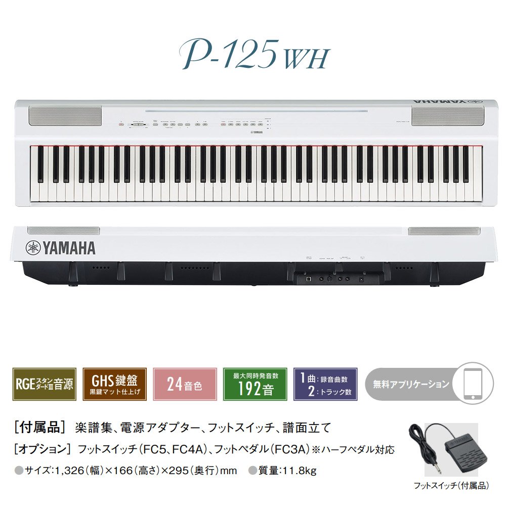 Amazon | YAMAHA P-125 WH X型スタンド・X型イス・ヘッドホンセット 
