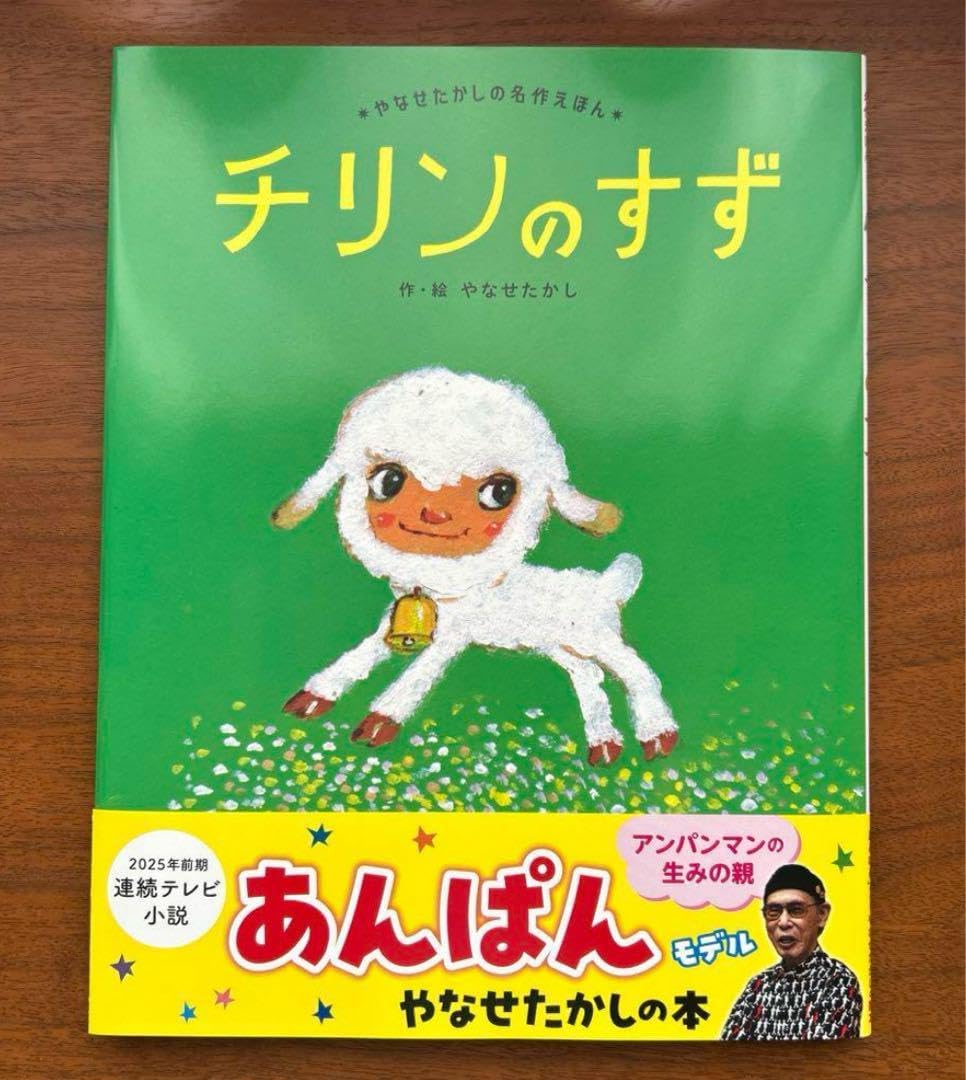 チリンのすず やなせたかし チリンの鈴 | スタッフ・キャスト・配信