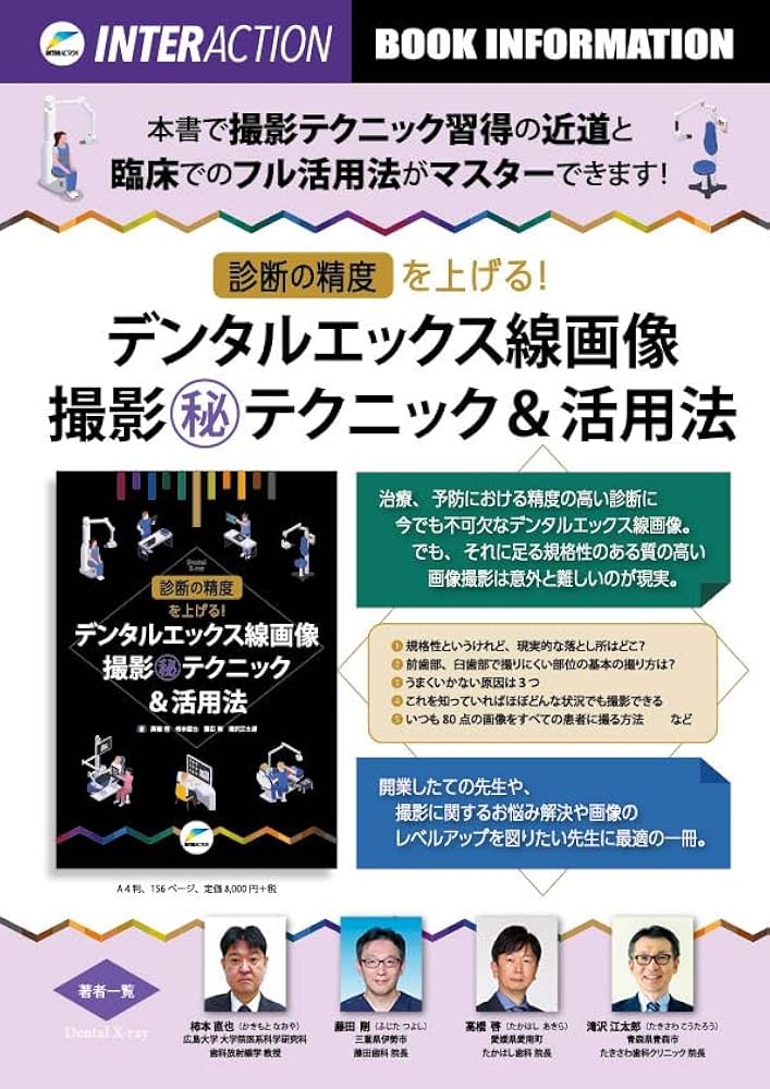 診断の精度を上げる！デンタルエックス線画像撮影㊙テクニック