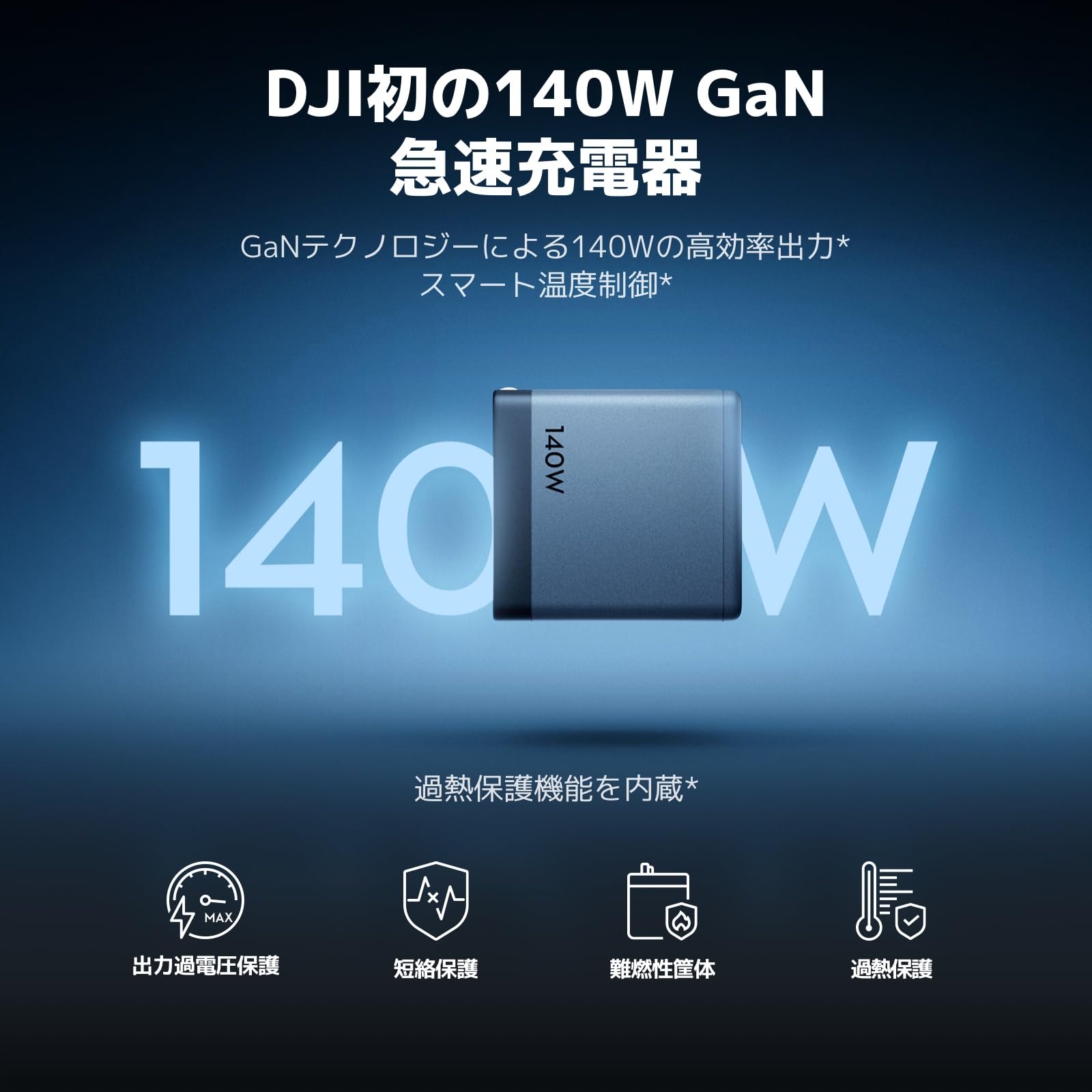 Amazon | DJI Power 140W GaN 充電コンボ 7Aデジタルディスプレイ