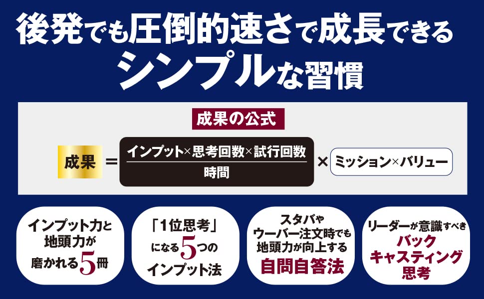 1位思考 後発でも圧倒的速さで成長できるシンプルな習慣 猿渡 歩 本 通販 Amazon
