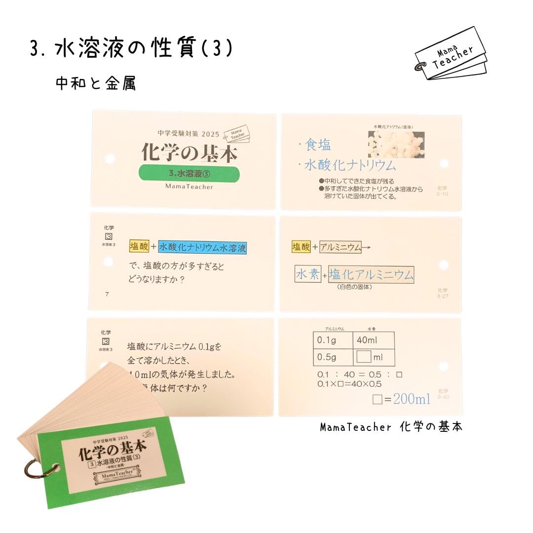 Amazon | 化学の基本4冊セット(2026年版)MamaTeacherのカードで学ぶ