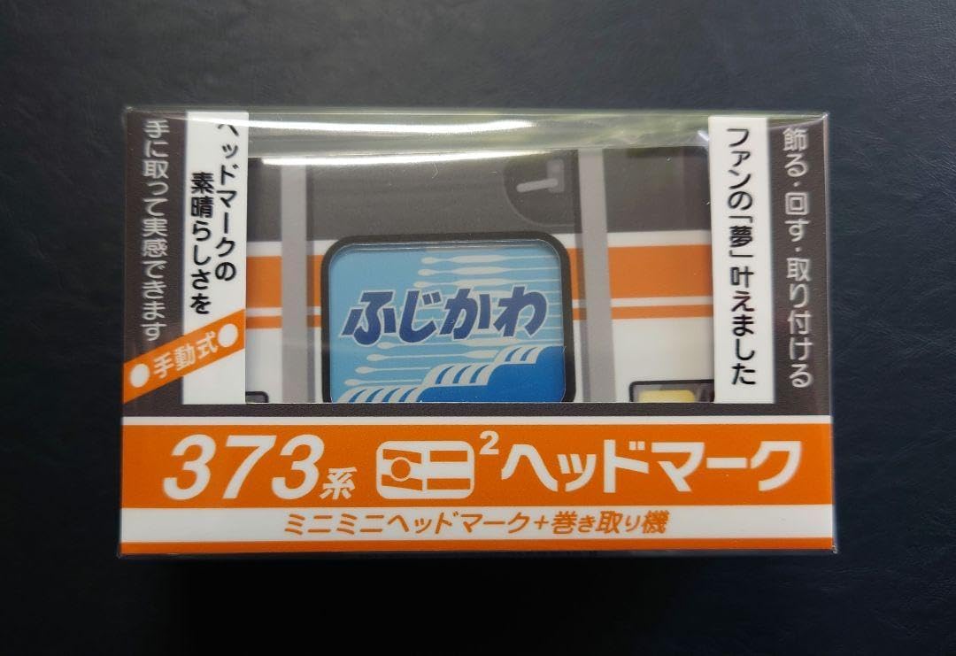 ミニミニ方向幕 キハ85 373系 211系 3種セット Amazon.co.jp: ミニミニ