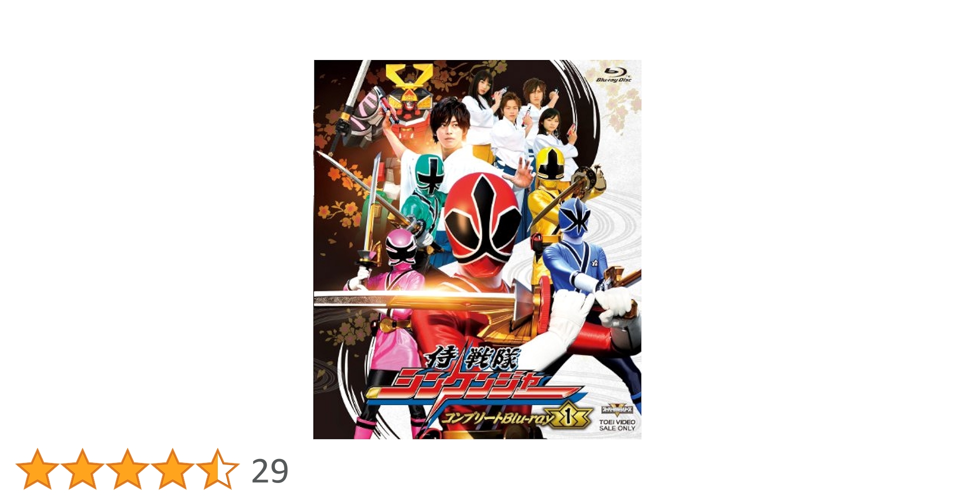 侍戦隊シンケンジャー★コンプリートBlu-ray BOX Amazon.co.jp: スーパー戦隊シリーズ 侍戦隊シンケンジャー