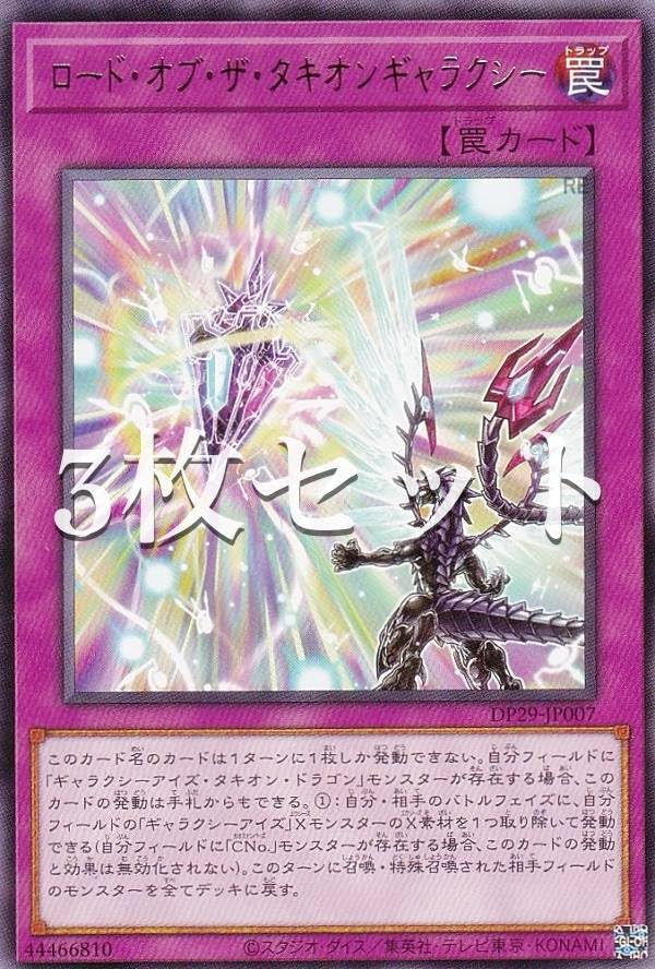Amazon.co.jp: 【3枚セット】遊戯王 DP29-JP007 ロード・オブ