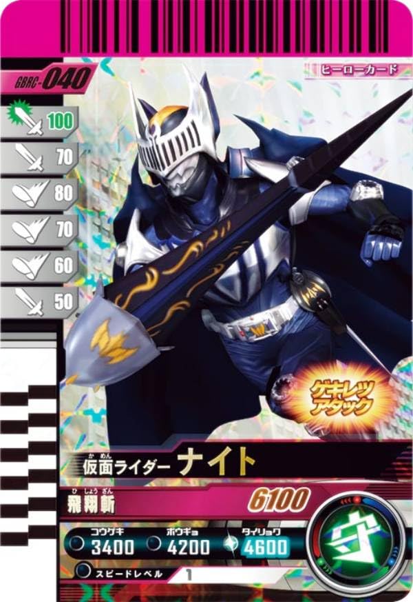 Amazon.co.jp: バトル ガンバレジェンズ GBRC-040 ナイト (SR
