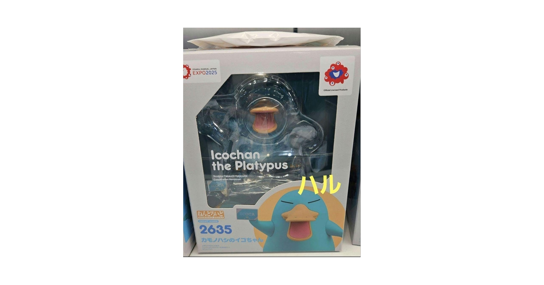 【特典台座付き】ねんどろいど 2635 カモノハシのイコちゃん Amazon | 【特典付 特製台座付 ねんどろいど カモノハシのイコ