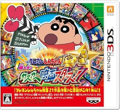 クレヨンしんちゃん 嵐を呼ぶ カスカベ映画スターズ Amazon De Games クレヨンしんちゃん 嵐を呼ぶ カスカベ映画スターズ Amazon De Games