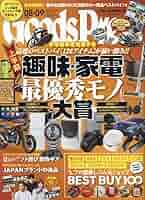 Goods Press　グッズプレス 2009年2月号 Goods Press グッズプレス 2009年2月号