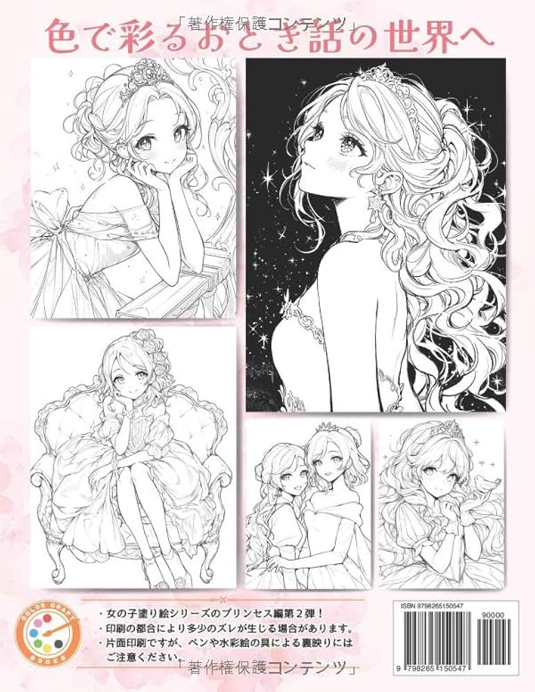 プリンセス塗り絵vol.2: ドレス姿のかわいいお姫様 (女の子の塗り絵 プリンセス塗り絵vol.2: ドレス姿のかわいいお姫様 (女の子の塗り絵