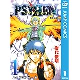 PSYREN―サイレン― 1 (ジャンプコミックスDIGITAL)