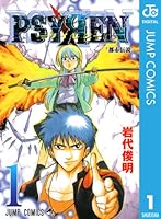 PSYREN―サイレン― 1 (ジャンプコミックスDIGITAL)