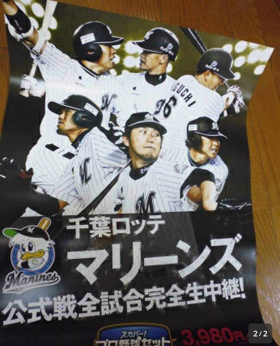 Amazon.co.jp: 千葉ロッテマリーンズ ポスター 石川歩 井口資仁 福浦和