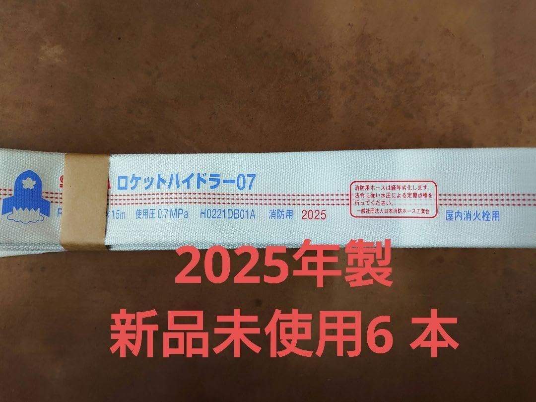 SAKURA ロケットハイドラー07 消火ホース 15m6本 SAKURA ロケットハイドラー07 消火ホース 15m6本