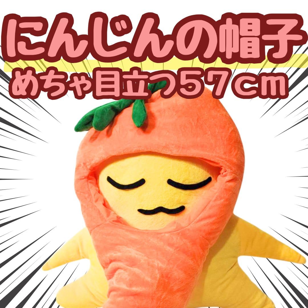 コポー にんじん帽子 Amazon.co.jp: にんじん 帽子 コスプレ 被り物 ぬいぐるみ【現品写真有