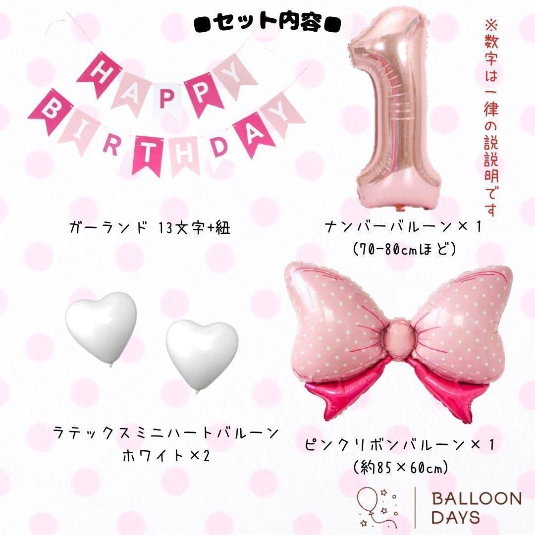 Amazon | BALLOON DAYS 誕生日 飾り付けセットバルーン 風船