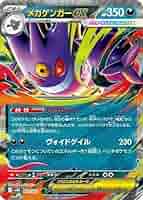 【2点セット】メガゲンガー ポケモン スリーブ 65枚 gamedarake-store_4521329427799