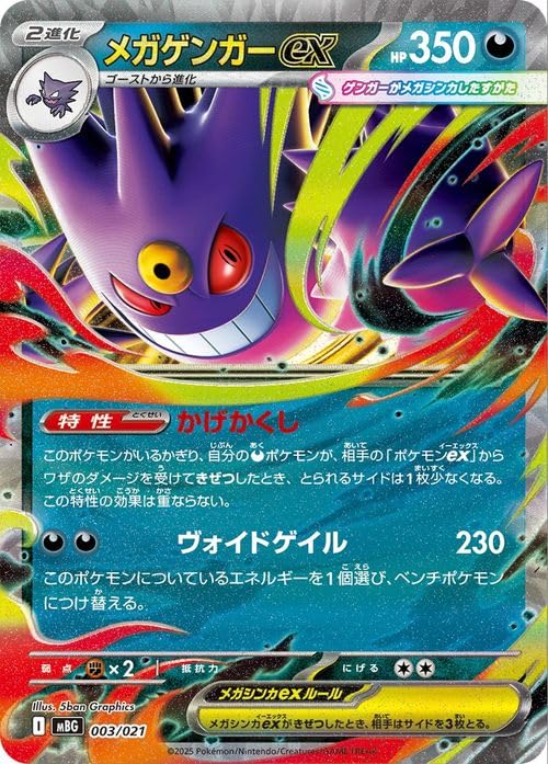 メガゲンガーex RR MBG 003/021. スタータセットMEGA 16枚 Amazon.co.jp: ポケモンカードゲームMEGA スターターセットMEGA