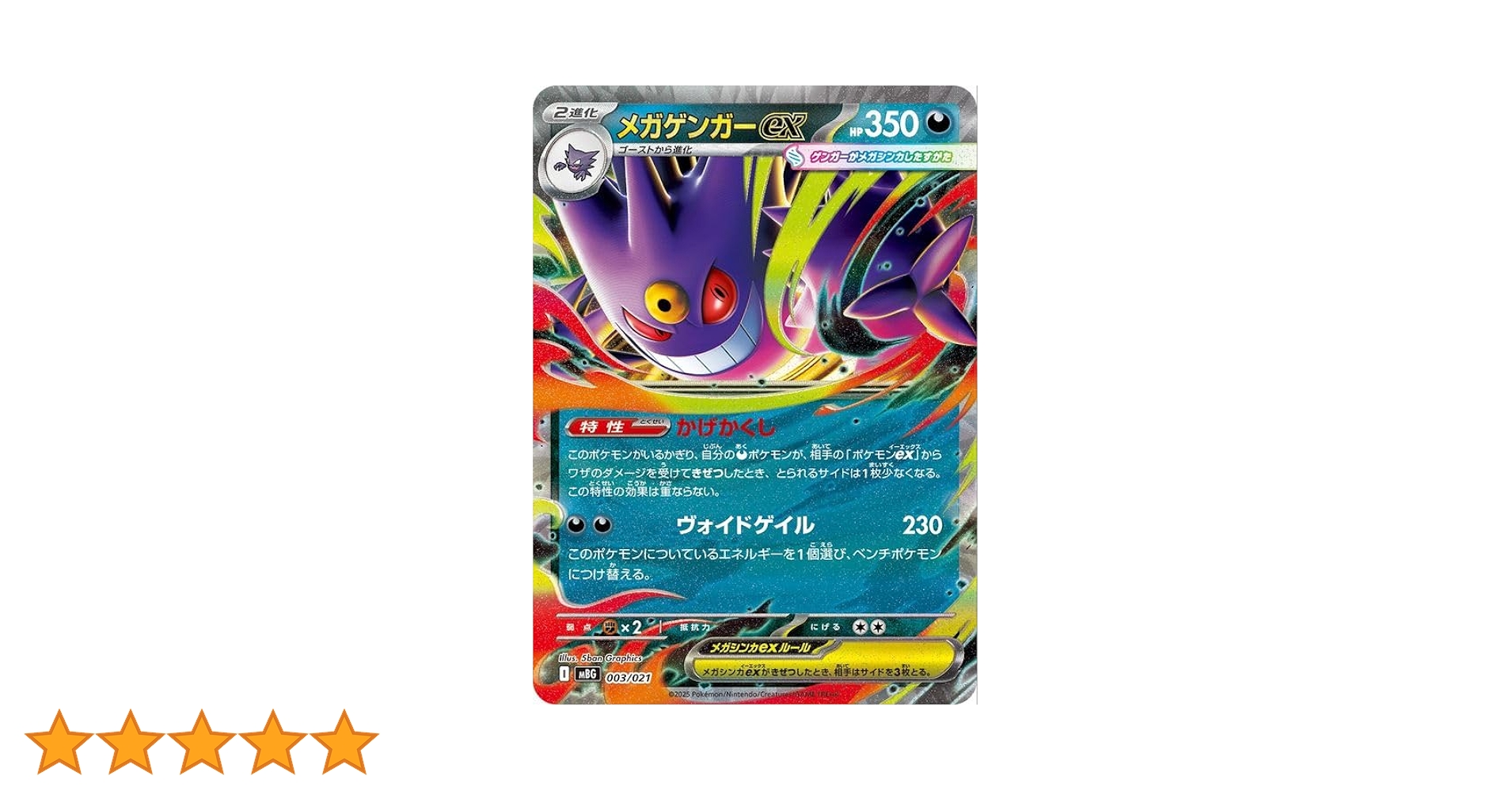 メガゲンガーex RR MBG 003/021. スタータセットMEGA 20枚 状態A】メガゲンガーex(RR仕様)(003/021) [MBG] の通販・買取価格