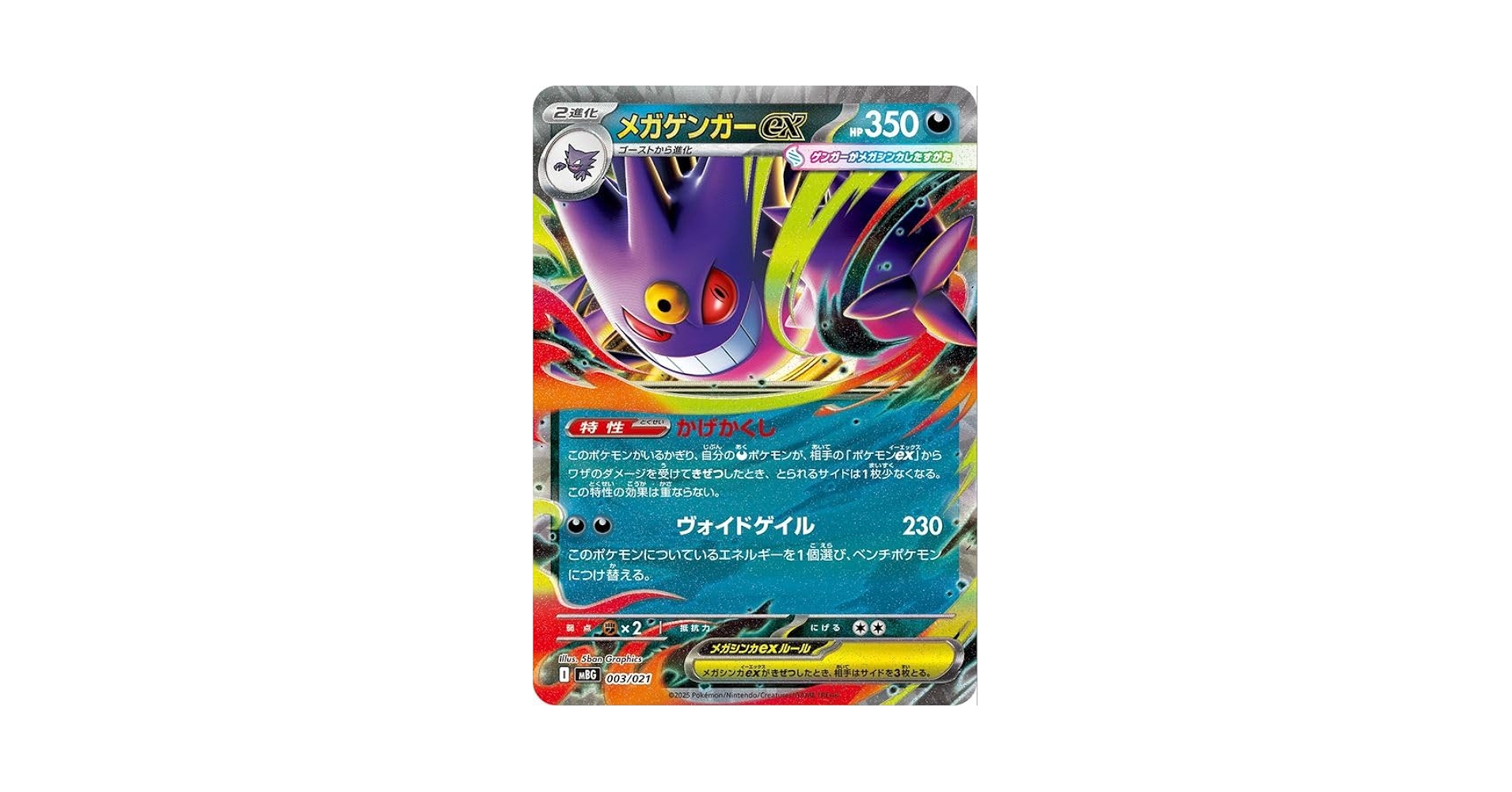 スターターセット MEGA メガゲンガーex 2セット スターターセットMEGA メガゲンガーex」「スターターセットMEGA