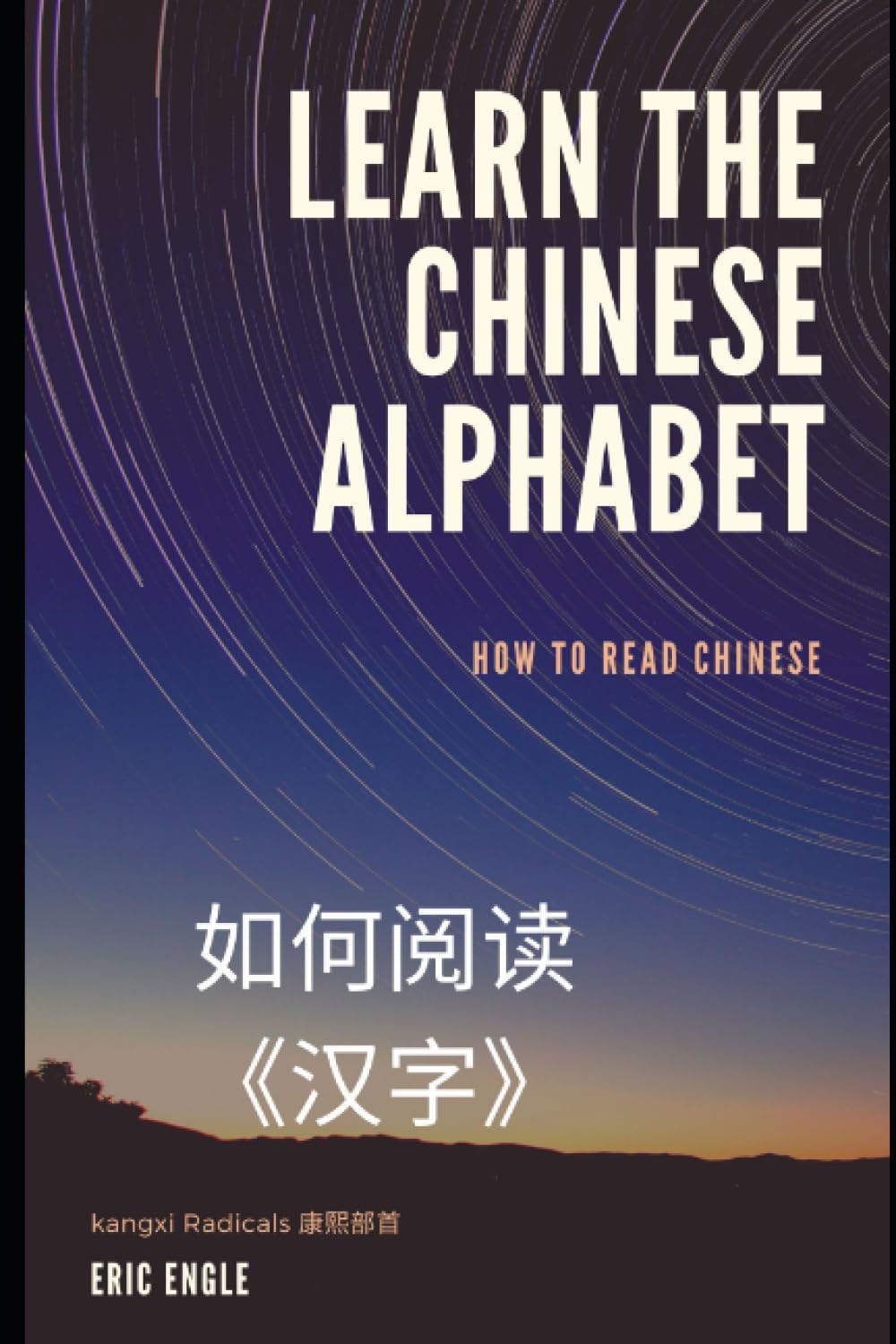 How to Learn the Chinese "Alphabet"!: Kangxi Radicals, Chinese Characters, and Six Methods 康熙部首和独体字 (Quizmaster Learn Chinese 学中文)