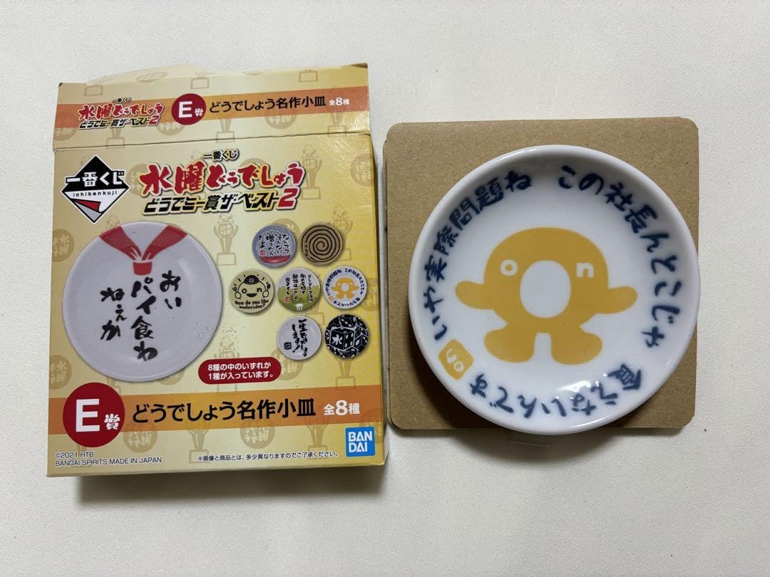 水曜どうでしょう ボウルと小皿 水曜どうでしょうディレクター・藤やん 名言皿「おい！」 | Fuchino
