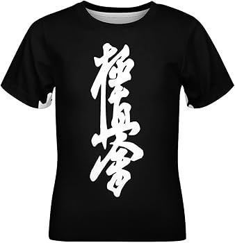 Amazon.co.jp: キッズ Tシャツ 極真会館 極真空手 子供服 トップス