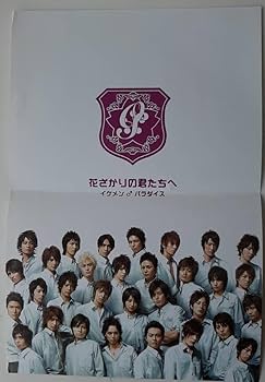 花ざかりの君たちへ イケメン♂パラダイス 卒業式&7 1/2話スペシャル Amazon.co.jp: 花ざかりの君たちへ イケメン♂パラダイス 卒業式