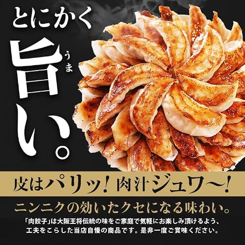 大阪王将 肉餃子 50個入×2 (合計100個)