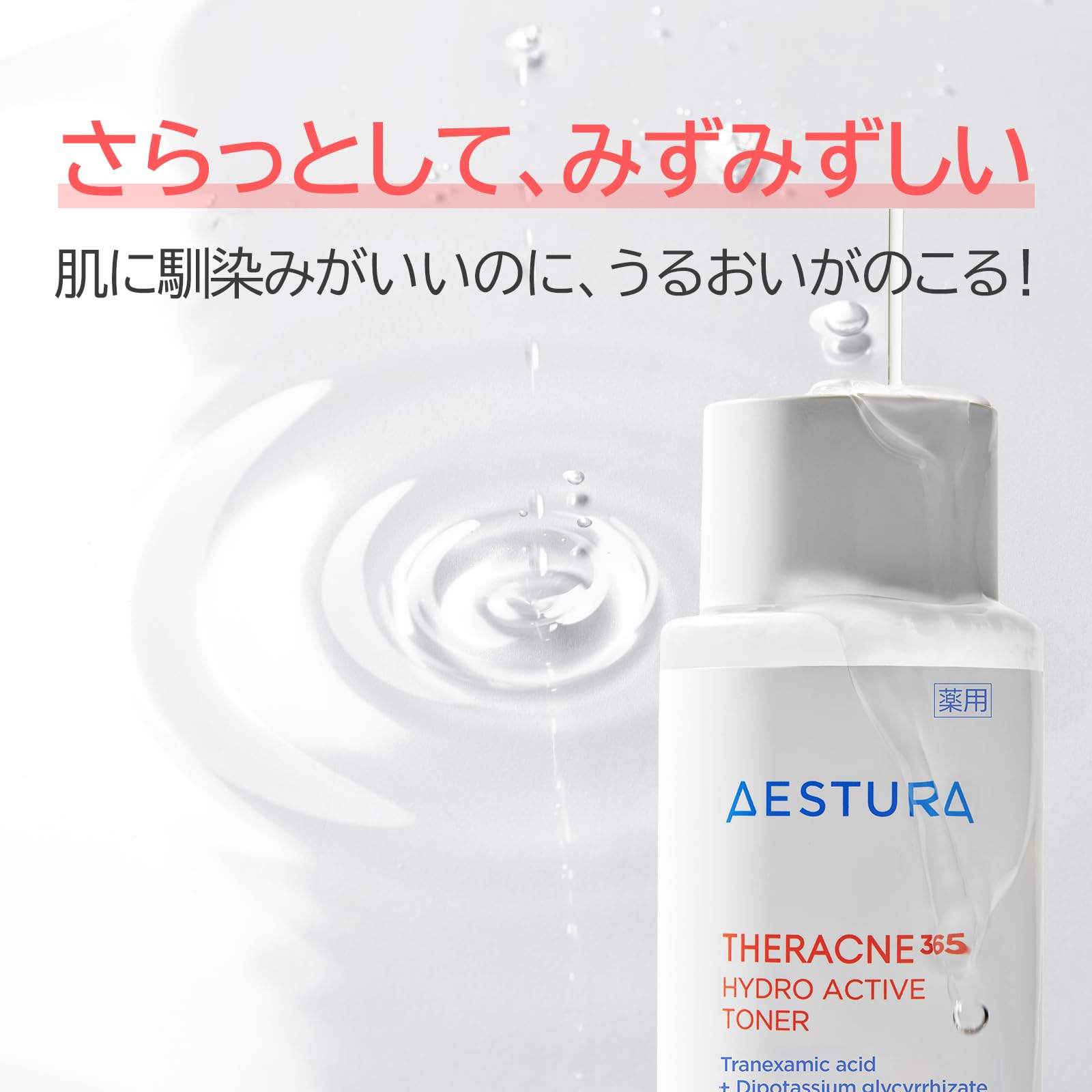 Amazon.co.jp: 【AESTURA】医薬部外品テラクネ365 薬用アクネトナー
