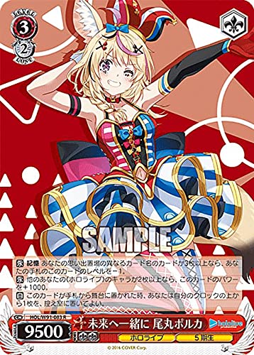 Amazon.co.jp: ヴァイスシュヴァルツ HOL/W91-083 未来へ一緒に 尾丸