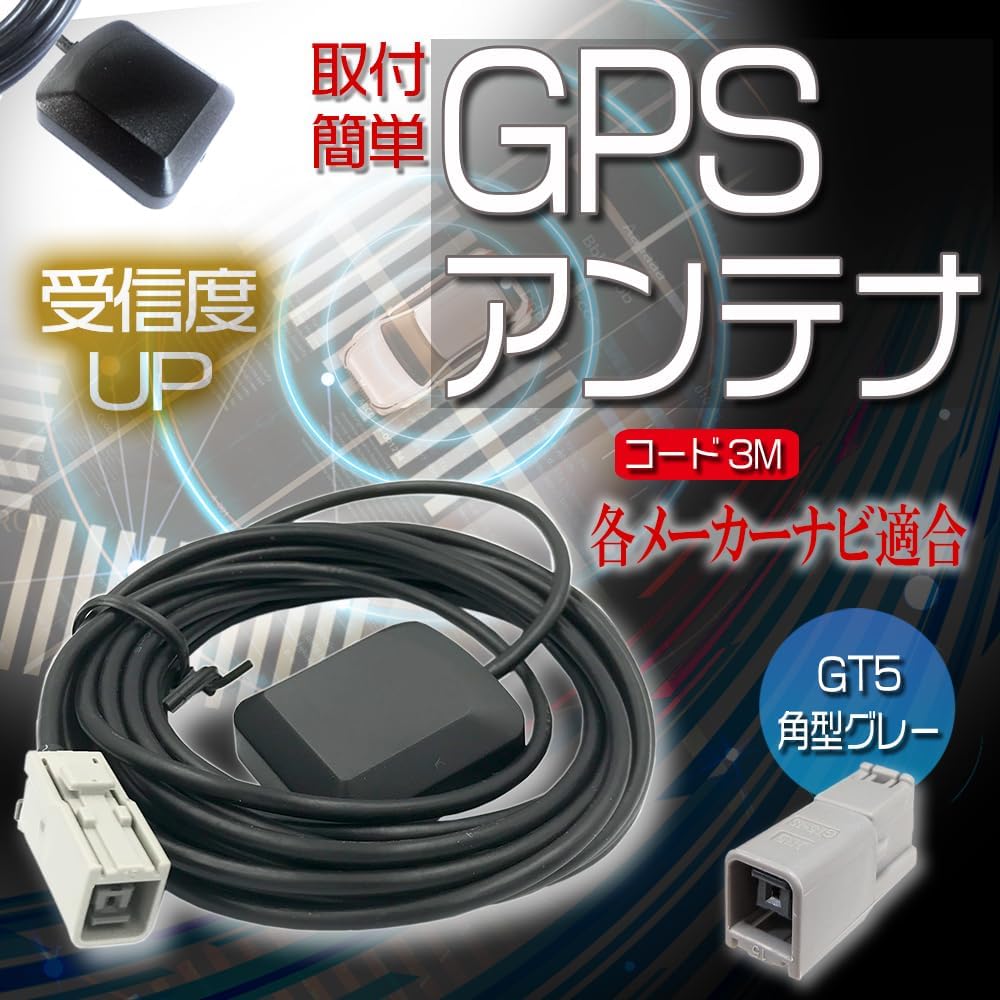 Amazon.co.jp: Jekylls Factory GPSアンテナ GT5 ホンダ互換品 VXM