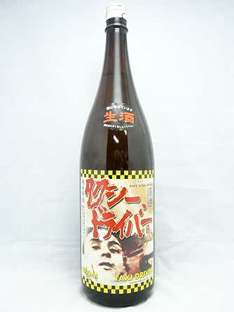 タクシードライバー　純米原酒　生　1800ml