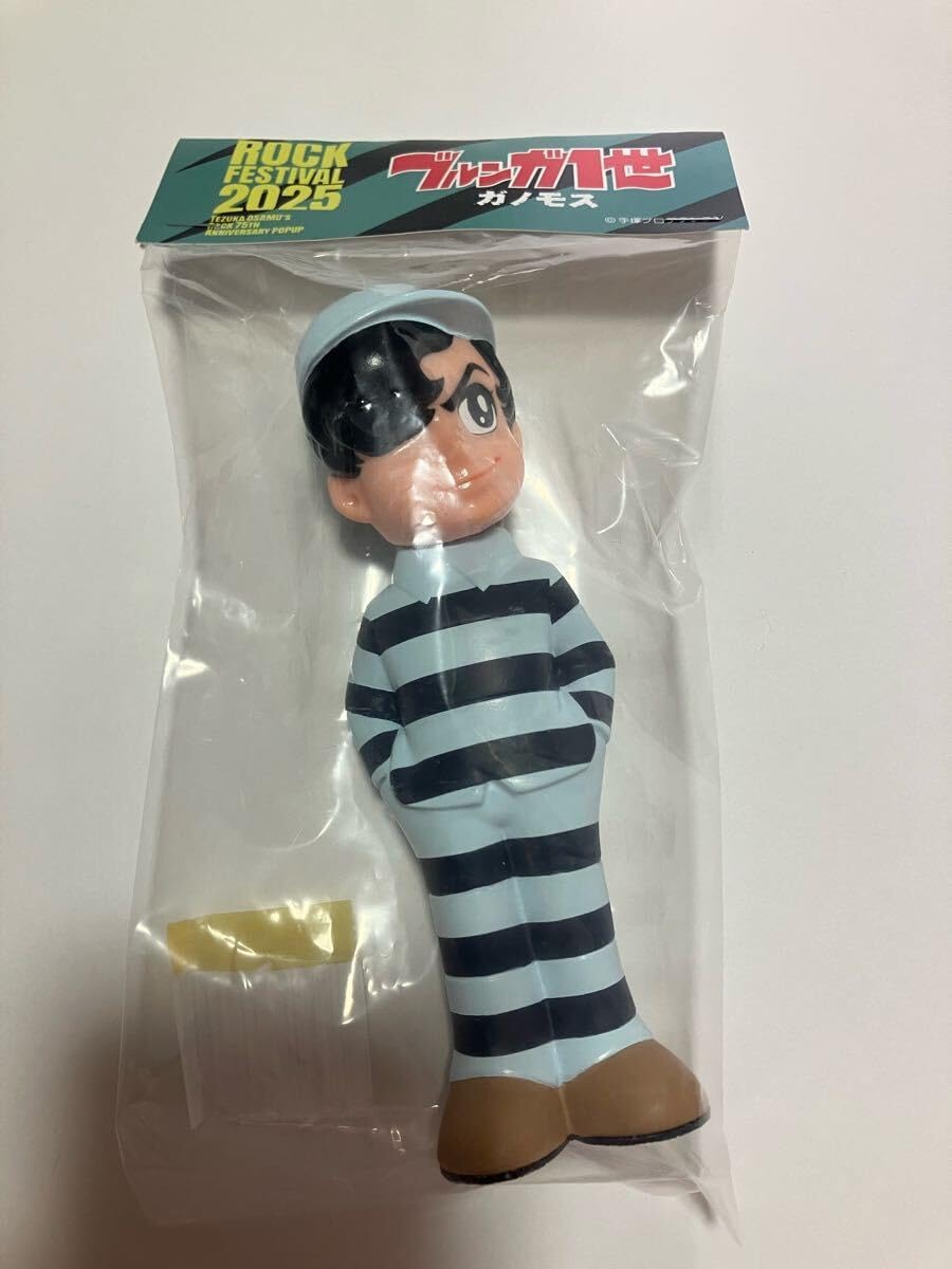 手塚治虫 ロック祭 ソフビ ロック・ホーム ブルンガ1世 ガノモス