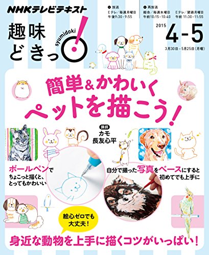 無料電子書籍アプリ 簡単&かわいく ペットを描こう! (趣味どきっ!) バイ