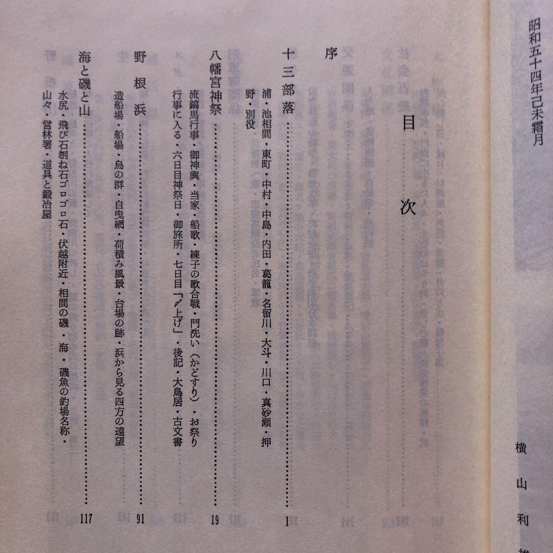 野根よもやま集 / 横山利雄 / 高知県 安芸 野根 郷土史 明治 大正 昭和