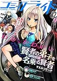コミックライド2016年12月号(vol.06)