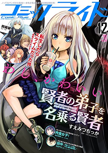 無料電子書籍 アプリ コミックライド2016年12月号(vol.06) バイ