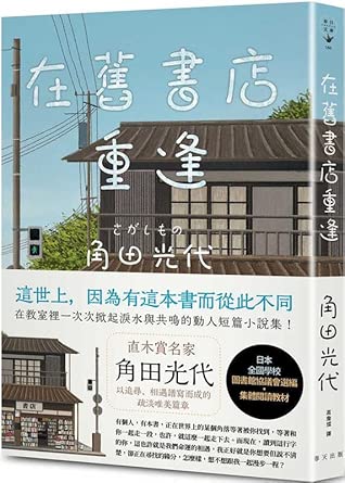 在舊書店重逢 /