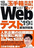 110円(1540円安い)「1日10分、「玉手箱」完全突破! Webテスト 最強問題集