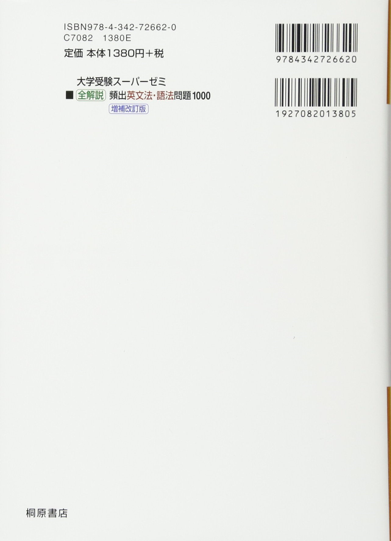 大学受験スーパーゼミ 全解説 頻出英文法 語法問題 1000 増補改訂版 瓜生 豊 篠田 重晃 瓜生 豊 篠田 重晃 本 通販 Amazon 大学受験スーパーゼミ 全解説 頻出英文法 語法問題 1000 増補改訂版 瓜生 豊 篠田 重晃 瓜生 豊 篠田 重晃 本 通販 Amazon