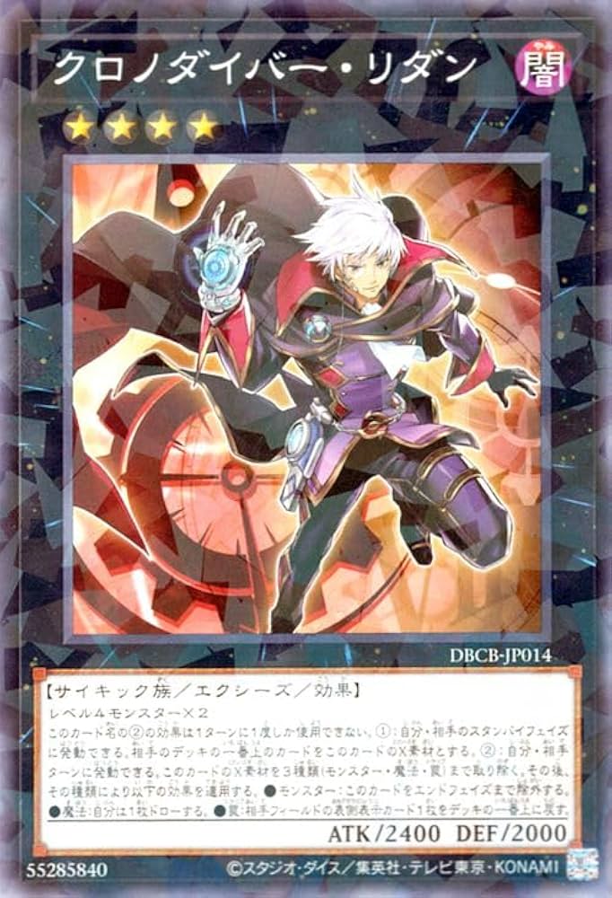 未開封　遊戯王　クロノダイバーリダン　クロノダイバー パーペチュア　プレイマット Amazon.co.jp: 遊戯王カード クロノダイバー・リダン(ノーマルパラレル