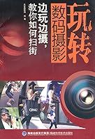 play switch to digital photography - Play and teach you how to sweep the streets photo(Chinese Edition) 7533536134 Book Cover
