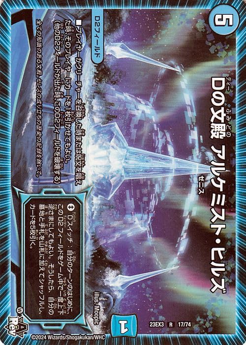 Amazon.co.jp: デュエルマスターズ Dの文殿 アルケミスト・ヒルズ(レア