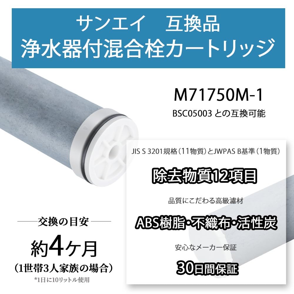 【Jyousenn】M71750M-1浄水器用交換カートリッジ 三本入り Amazon | M71750M-1 浄水カートリッジ 互換品 3本入 11＋1物質除去