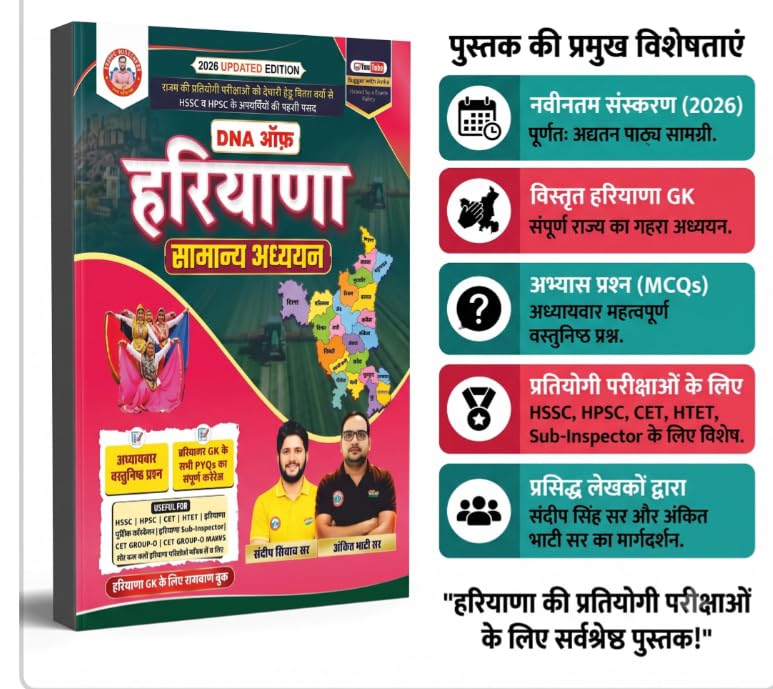 Image of DNA of Haryana Samanya Adhyayan Book Updated 2026 Haryana GK , HSSC, HPSC, CET, HTET, Haryana Police & Other Competitive Exams Book By Ankit Bhati Sir & Sandeep Sivach Sir RWA