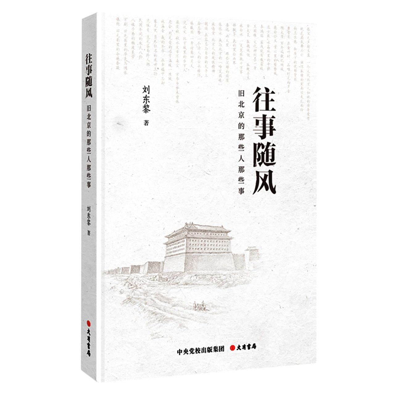 Those Things and People in Old Beijing (Hardcover) (Chinese Edition)